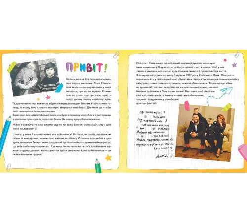 Батькам про дітей Книга мрій Батькам про дітей Книга мрій