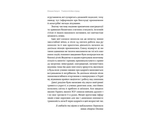 Історична, політична література, мемуари Гінекологія без страху. Все, що варто знати про інтимне здоров’я Історична, політична література, мемуари Гінекологія без страху. Все, що варто знати про інтимне здоров’я