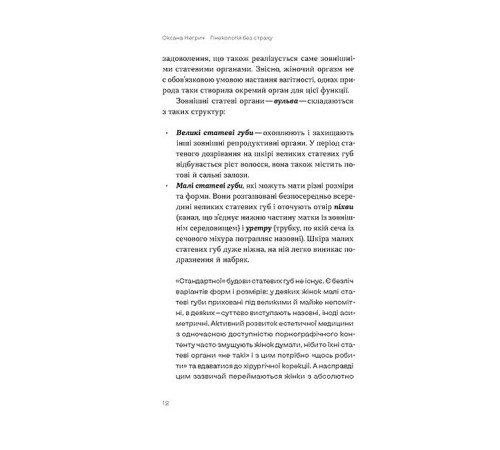 Історична, політична література, мемуари Гінекологія без страху. Все, що варто знати про інтимне здоров’я Історична, політична література, мемуари Гінекологія без страху. Все, що варто знати про інтимне здоров’я
