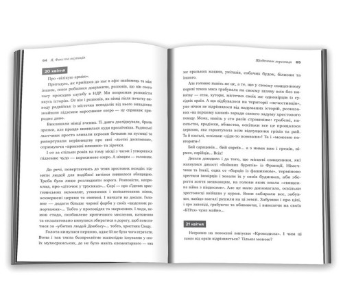 Історична, політична література, мемуари Я, Фокс та окупація. Щоденник херсонця Історична, політична література, мемуари Я, Фокс та окупація. Щоденник херсонця