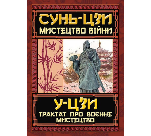 Військовим Мистецтво війни. Трактат про воєнне мистецтво Військовим Мистецтво війни. Трактат про воєнне мистецтво