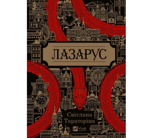 Романи Лазарус Романи Лазарус