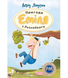 Пригоди Еміля з Льонеберги