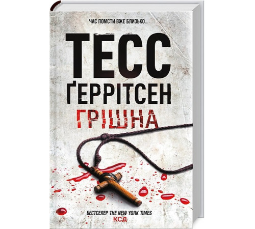 Жахи та Триллери Грiшна Жахи та Триллери Грiшна