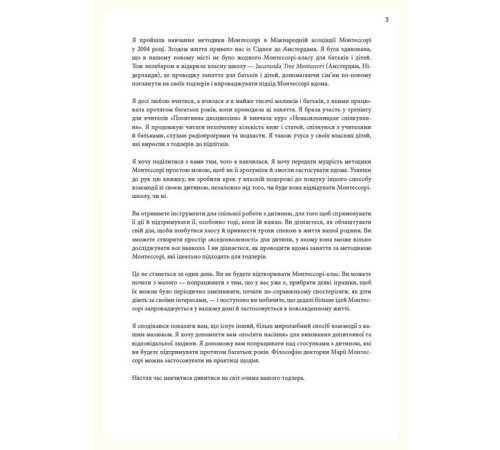 Батькам про дітей Монтессорі для малюків. Як виховати допитливу й відповідальну дитину. Посібник для батьків