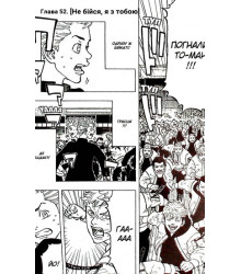 Tokyo Revengers (Токійські месники). Том 7
