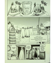 Vinland Saga (Сага про Вінланд). Том 5