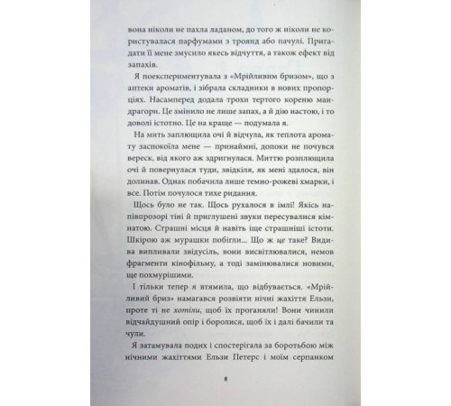 Манга Аптека ароматів. Том 3. Хибна гра майстрині Манга Аптека ароматів. Том 3. Хибна гра майстрині