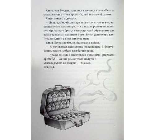 Манга Аптека ароматів. Том 3. Хибна гра майстрині Манга Аптека ароматів. Том 3. Хибна гра майстрині