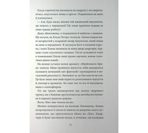 Манга Аптека ароматів. Том 3. Хибна гра майстрині Манга Аптека ароматів. Том 3. Хибна гра майстрині