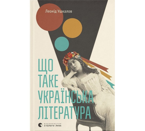 Історична, політична література, мемуари Що таке українська література Історична, політична література, мемуари Що таке українська література