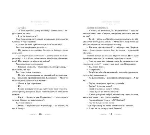 Фантастика та фентезі Нескінченна історія Фантастика та фентезі Нескінченна історія