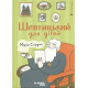 Навчальні книжки Шептицький для дітей