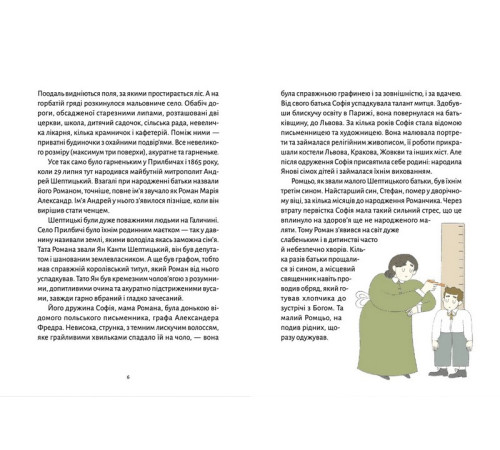 Навчальні книжки Шептицький для дітей Навчальні книжки Шептицький для дітей