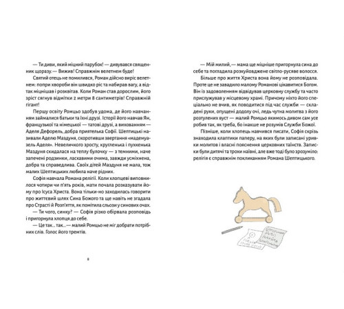Навчальні книжки Шептицький для дітей Навчальні книжки Шептицький для дітей