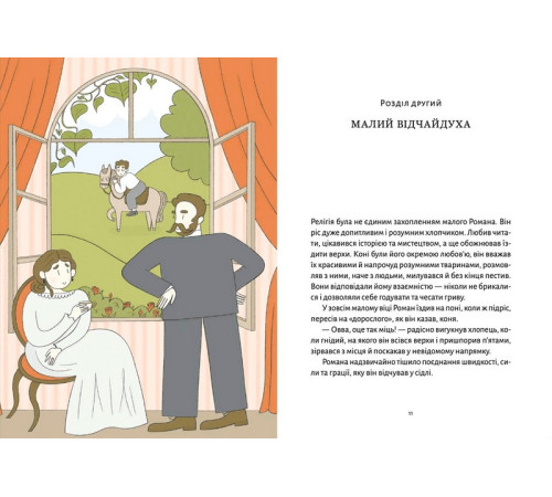 Навчальні книжки Шептицький для дітей Навчальні книжки Шептицький для дітей