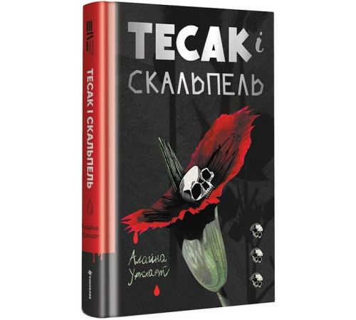 Детективи Тесак і скальпель Детективи Тесак і скальпель