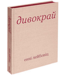 Дивокрай