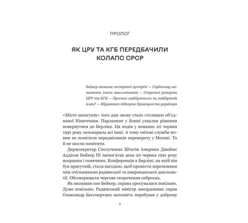 Історична, політична література, мемуари Як українці зруйнували імперію зла Історична, політична література, мемуари Як українці зруйнували імперію зла