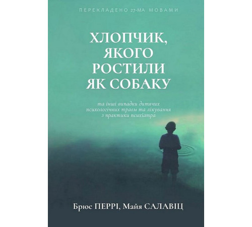 Психологія Хлопчик, якого ростили як собаку Психологія Хлопчик, якого ростили як собаку