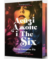 Дейзі Джонс і The Six. Limited edition
