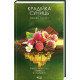 Романи Крадійка суниць. Книга 4