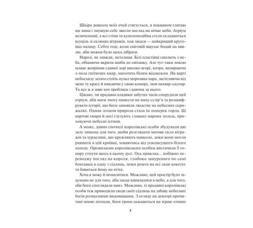 Фантастика та фентезі Блиск Фантастика та фентезі Блиск