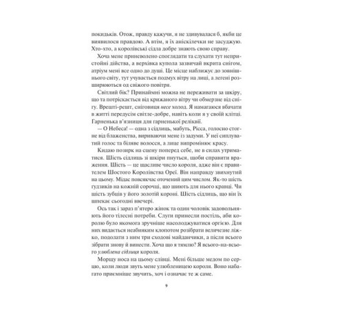 Фантастика та фентезі Блиск Фантастика та фентезі Блиск