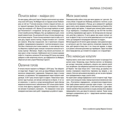Історична, політична література, мемуари Хто тримає культурний фронт України