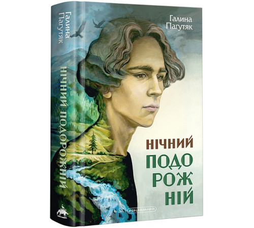 Історична, політична література, мемуари Нічний подорожній Історична, політична література, мемуари Нічний подорожній