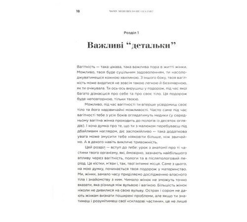 Краса та здоров'я Чому мені ніхто не сказав? Як захищати, зцілювати та плекати своє тіло через материнство Краса та здоров'я Чому мені ніхто не сказав? Як захищати, зцілювати та плекати своє тіло через материнство