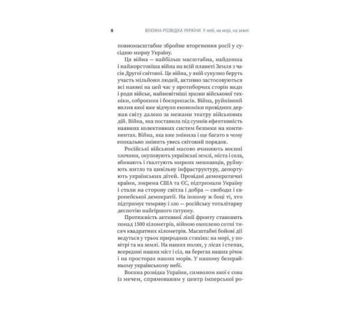 Історична, політична література, мемуари Воєнна розвідка України. У небі, на морі, на землі Історична, політична література, мемуари Воєнна розвідка України. У небі, на морі, на землі
