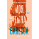 Жахи та Триллери Моя темна Ванесса