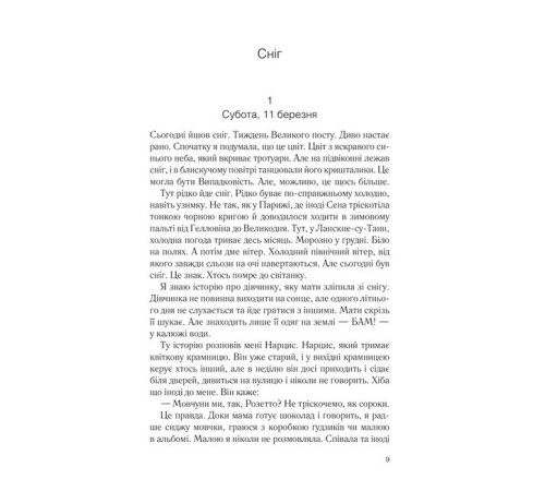 Романи Крадійка суниць. Книга 4 Романи Крадійка суниць. Книга 4