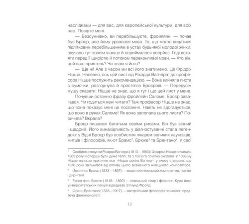 Психологія Коли Ніцше плакав Психологія Коли Ніцше плакав