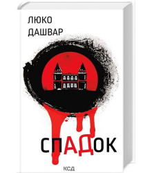СпАДок