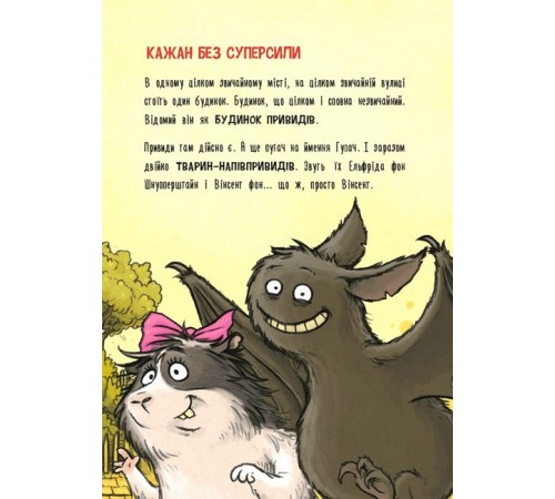 Дитяча художня література Пригоди кажана Вінсента. Книга 2. Вінсент і лама-примара Дитяча художня література Пригоди кажана Вінсента. Книга 2. Вінсент і лама-примара