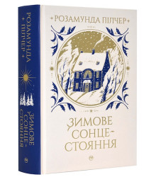 Зимове сонцестояння