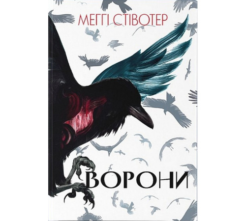 Фантастика та фентезі Ворони