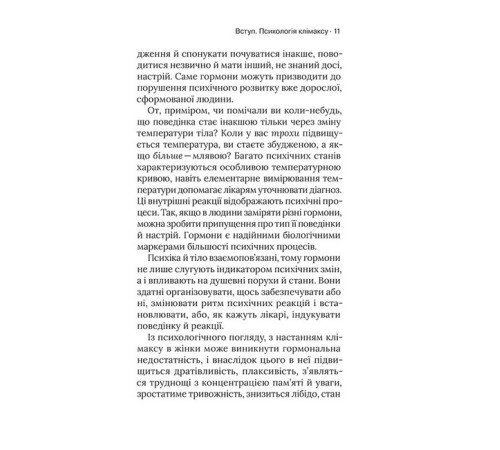 Психологія Про жінок. Психологія змін зрілого віку Психологія Про жінок. Психологія змін зрілого віку