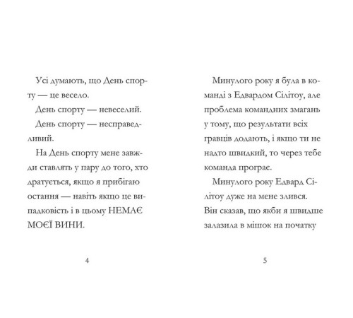 Дитяча художня література Дивовижна Мейбл і перегони з ложками Дитяча художня література Дивовижна Мейбл і перегони з ложками
