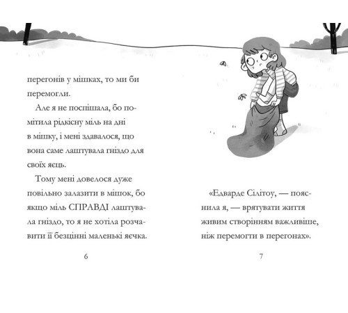 Дитяча художня література Дивовижна Мейбл і перегони з ложками Дитяча художня література Дивовижна Мейбл і перегони з ложками
