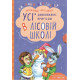 Дитяча художня література Комплект книг серії «Дивовижні пригоди в лісовій школі» Всеволода Нестайка