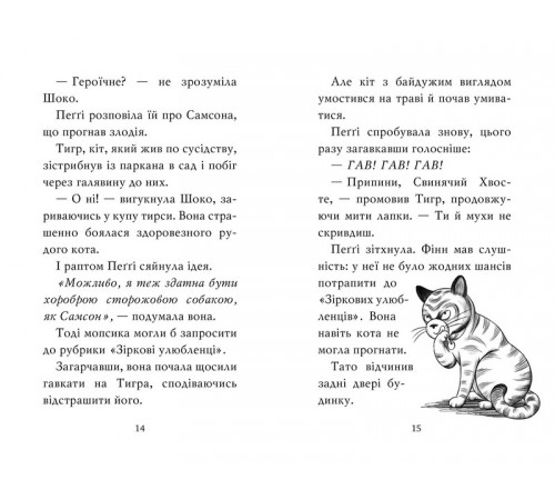 Дитяча художня література Мопс, який хотів стати зіркою. Книжка 7