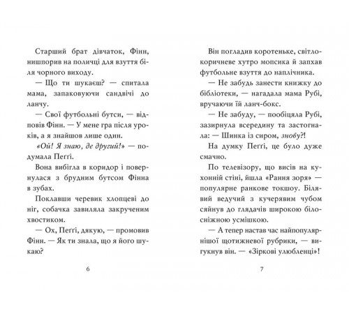 Дитяча художня література Мопс, який хотів стати зіркою. Книжка 7