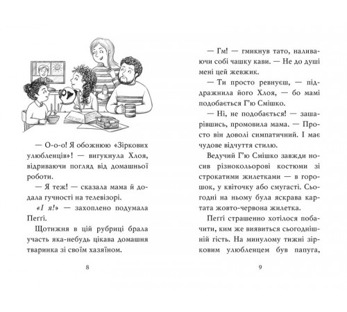 Дитяча художня література Мопс, який хотів стати зіркою. Книжка 7