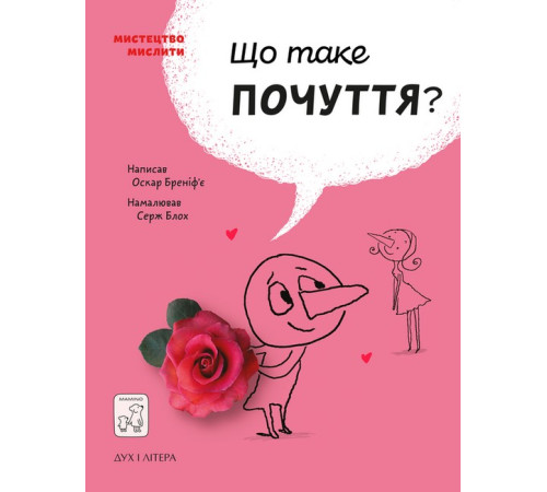 Художня література для підлітків Що таке почуття? Художня література для підлітків Що таке почуття?