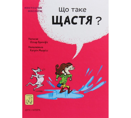 Що таке щастя? Що таке щастя?