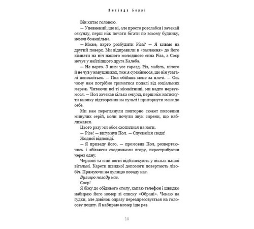 Детективи Найліпші друзі Детективи Найліпші друзі