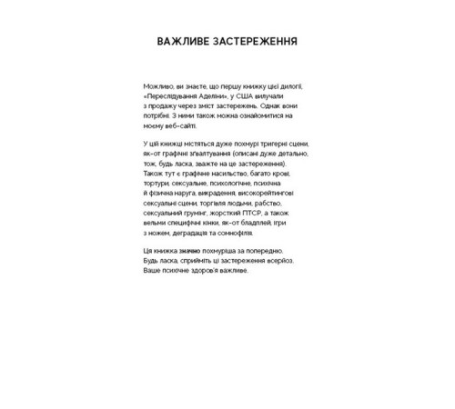 Фантастика та фентезі Гра в кота і мишу. Книга 2. Полювання на Аделіну Фантастика та фентезі Гра в кота і мишу. Книга 2. Полювання на Аделіну